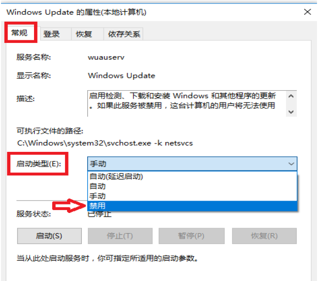 win10自動更新關閉